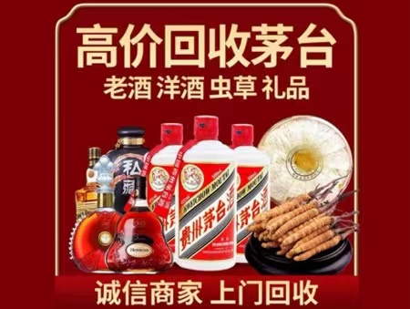 东阿年份茅台酒回收